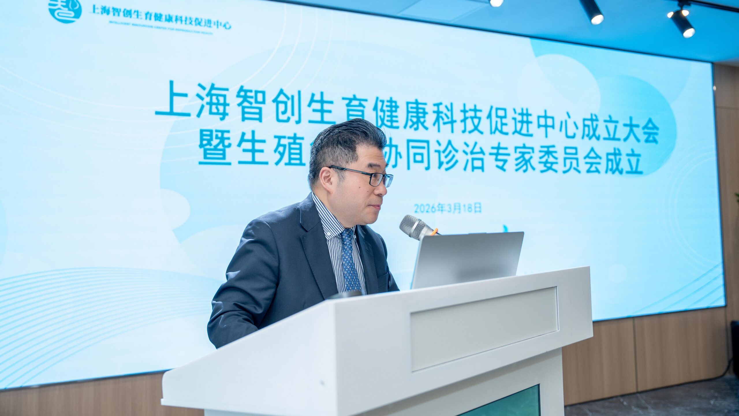 智创引领，守护新生 —— 上海智创生育健康科技促进中心成立