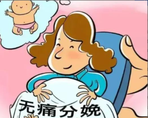 上海分娩镇痛费用纳入医保报销范围